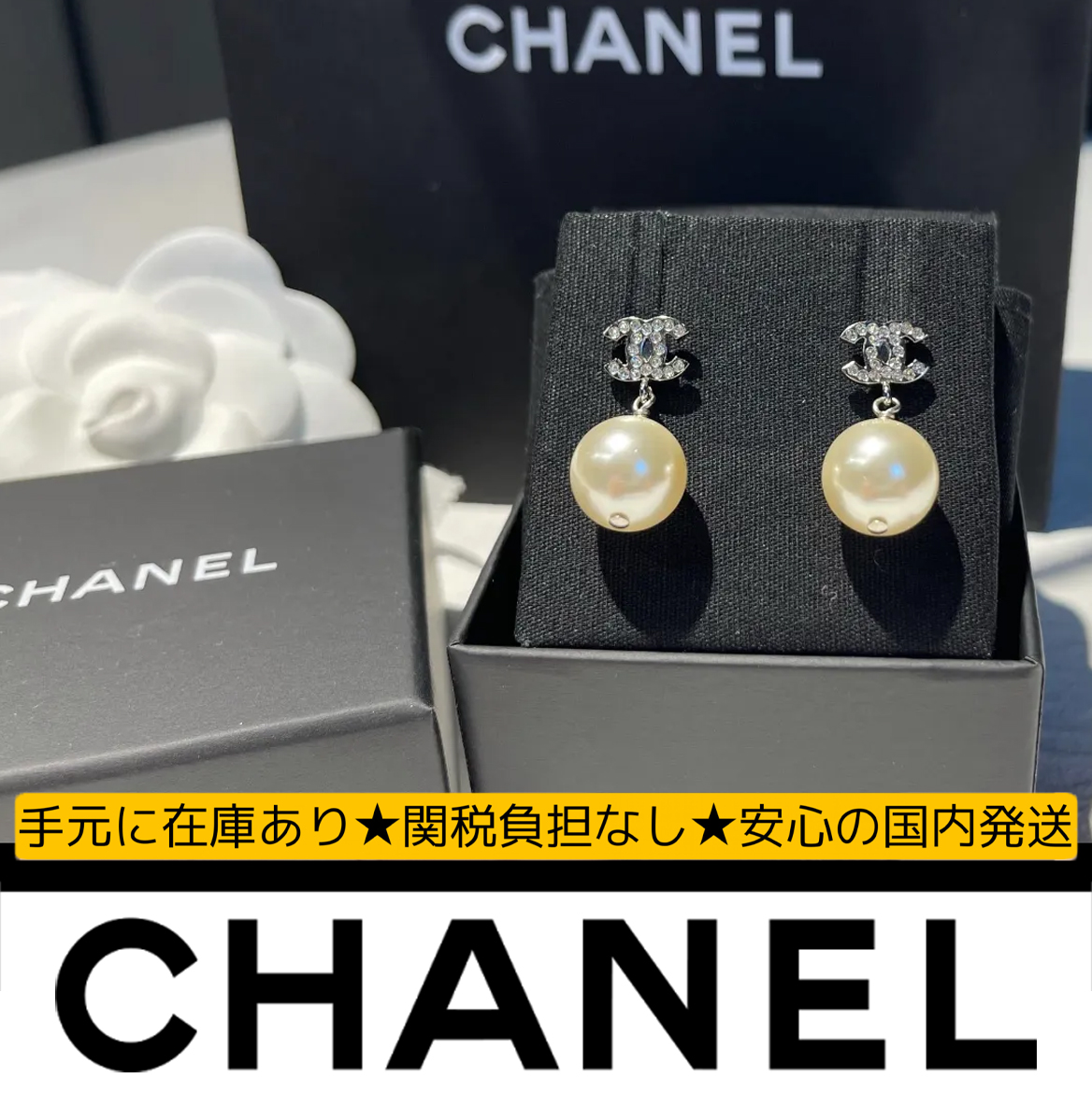 【国内発送/直営店】シャネル（CHANEL）パールペンダントペンダント