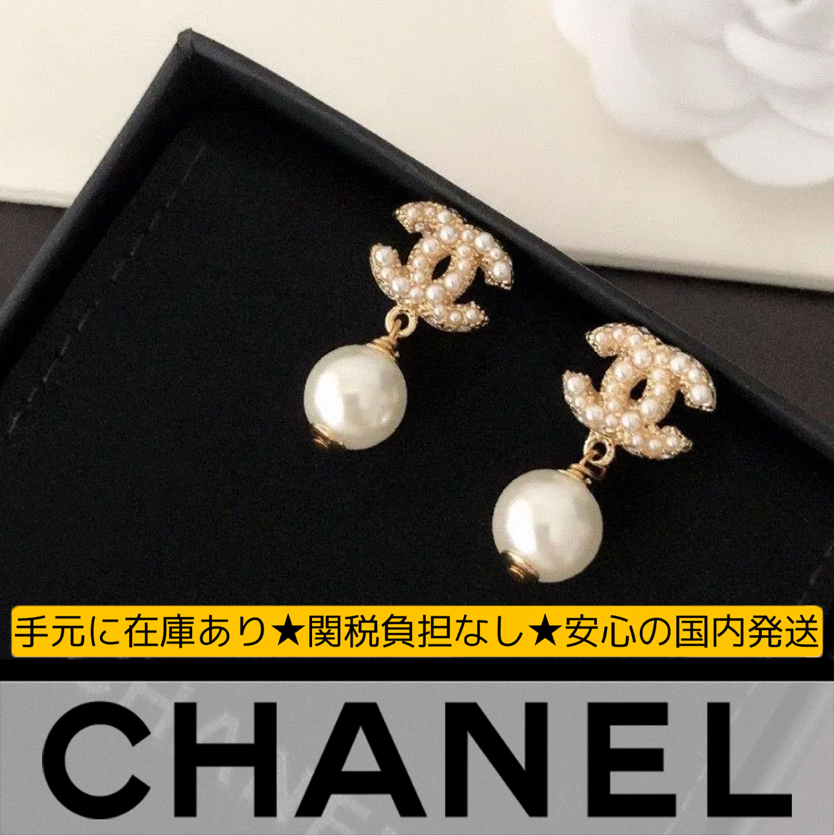 【国内発送/直営店】シャネル（CHANEL）パールペンダントペンダント