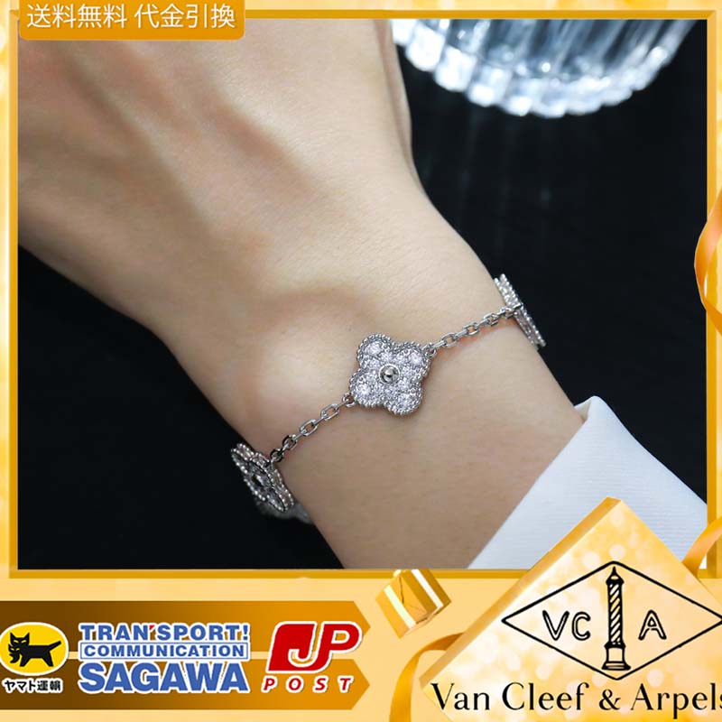 【国内発送/直営店】ブレスレット ヴァンクリーフ＆アーペル（Van Cleef & Arpels）