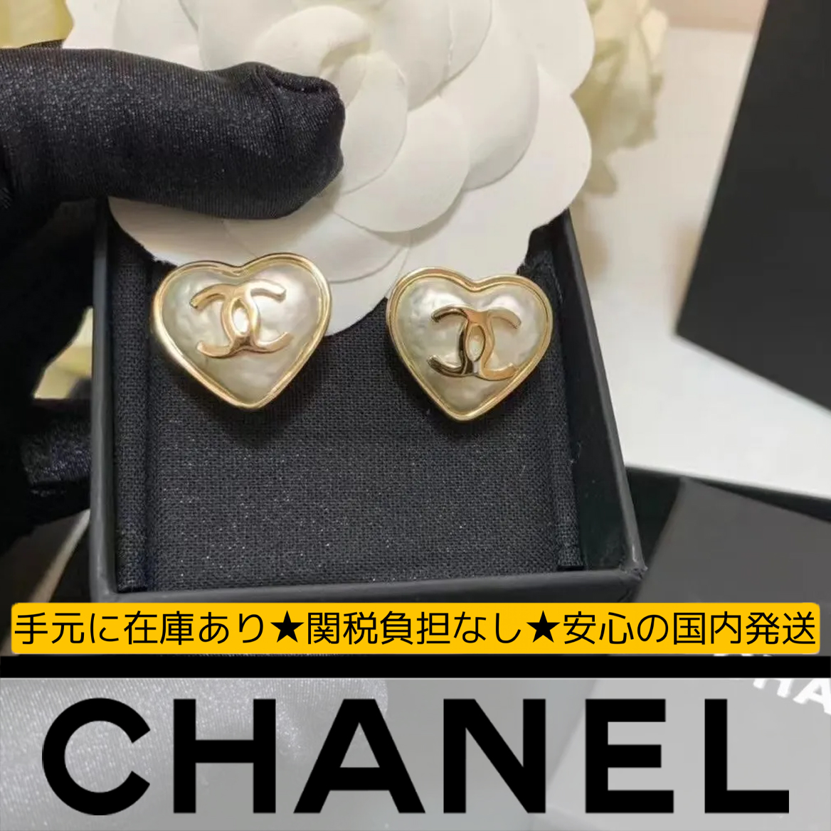 【国内発送/直営店】シャネル（CHANEL）レジンハートスタッドピアス