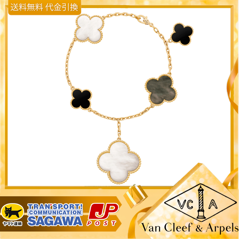 【国内発送/直営店】ヴァン クリーフ&アーペル（Van Cleef & Arpels）マジック アルハンブラ ブレスレット、5モチーフ