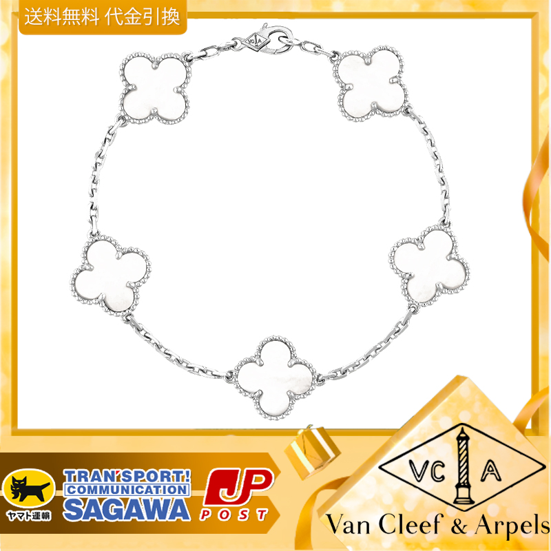 【国内発送/直営店】ヴァン クリーフ&アーペル（Van Cleef & Arpels）ヴィンテージアルハンブラブレスレット、5パターン