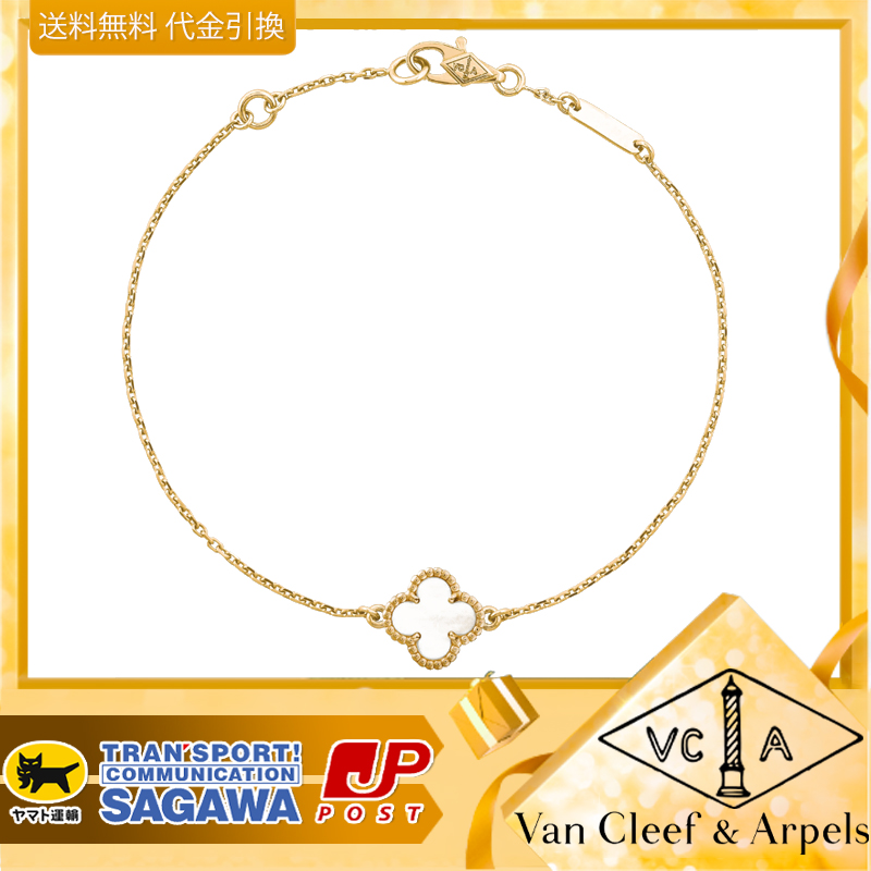 【国内発送/直営店】ヴァン クリーフ&アーペル（Van Cleef & Arpels）Sweet Alhambraブレスレット