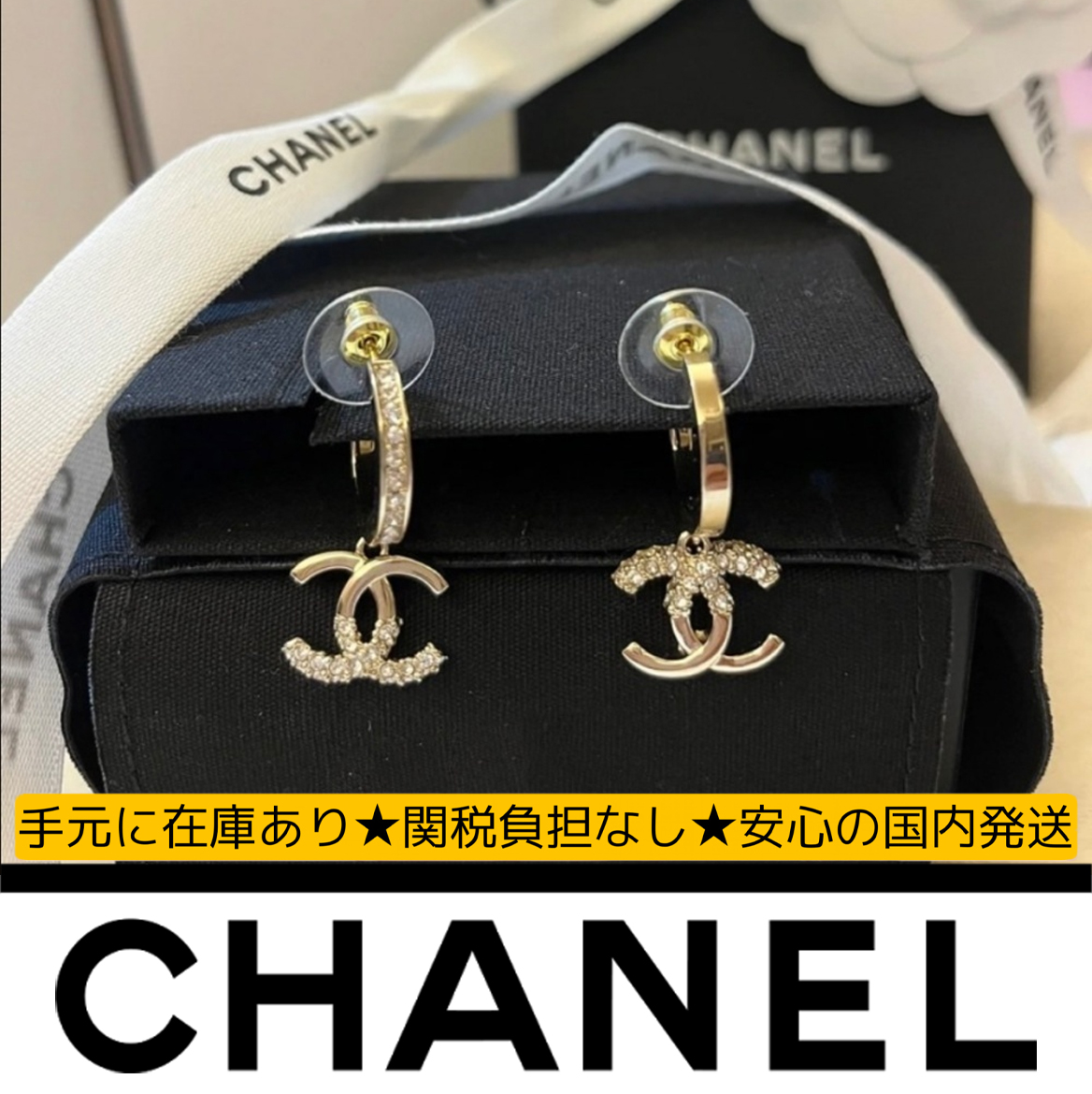 【国内発送/直営店】【可愛くてヘビロテ確定！！】シャネル（CHANEL） 22Kコレクション ピアス