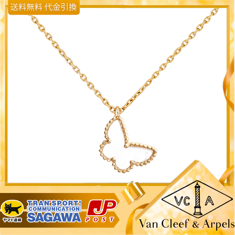 【国内発送/直営店】ヴァン クリーフ&アーペル（Van Cleef & Arpels）ネックレス スウィート アルハンブラ パピヨン ペンダント