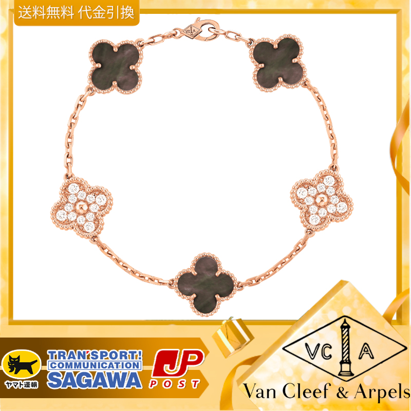 【国内発送/直営店】ヴァン クリーフ&アーペル（Van Cleef & Arpels）ヴィンテージ アルハンブラ ブレスレット、5モチーフ