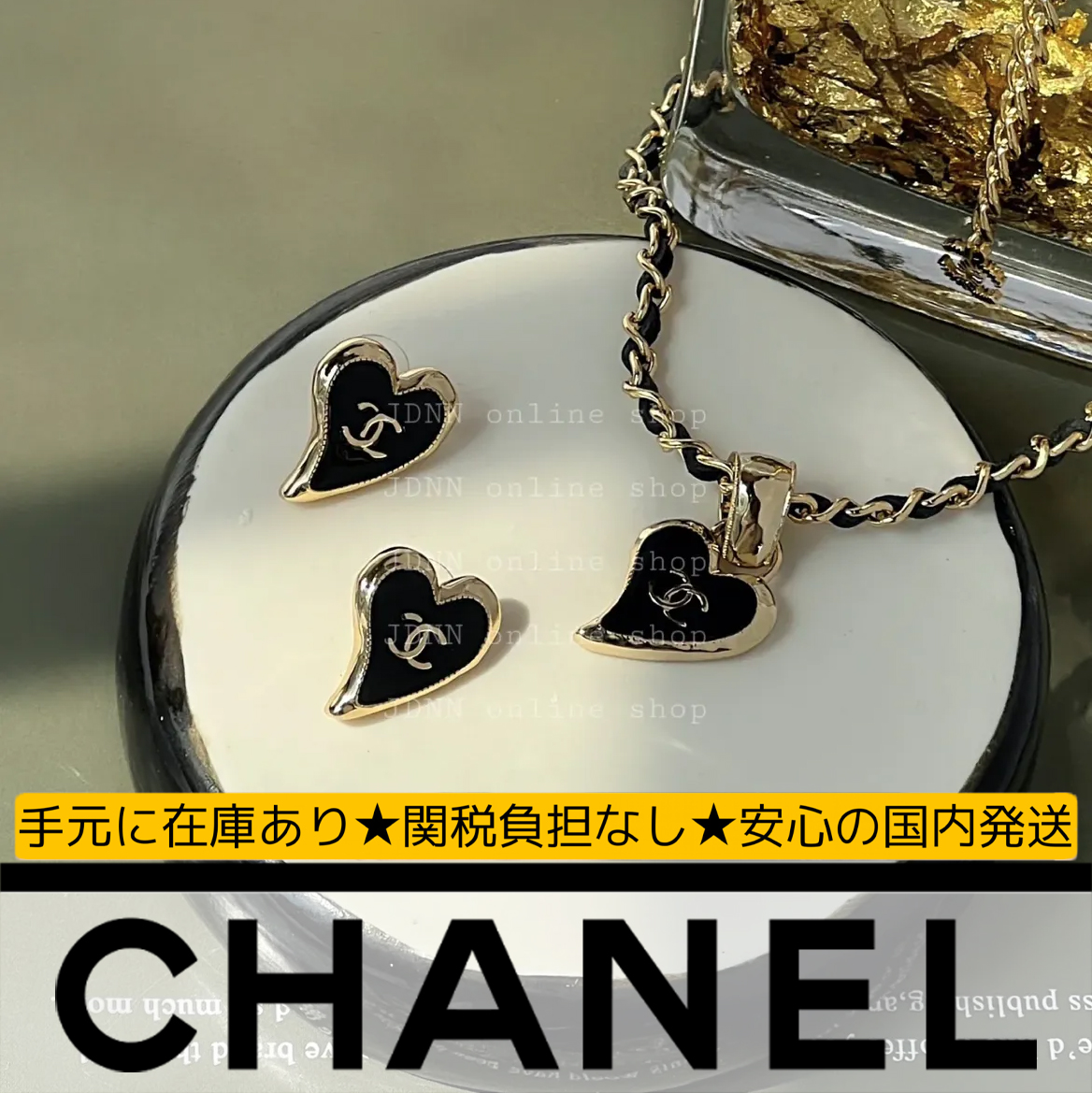 【国内発送/直営店】シャネル（CHANEL）ネックレス ブラックハート＆イヤリング