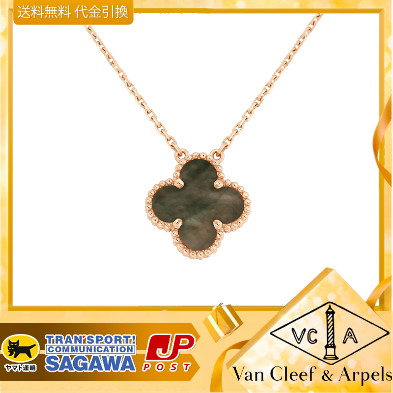 【国内発送/直営店】ヴァン クリーフ&アーペル（Van Cleef & Arpels）ネックレス ヴィンテージ アルハンブラ ペンダント