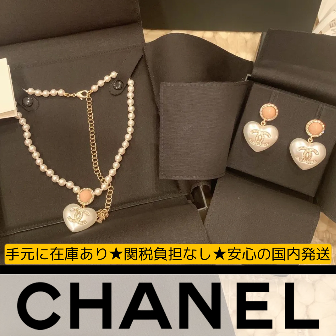 【国内発送/直営店】シャネル（CHANEL）ネックレス マークハートイヤリング