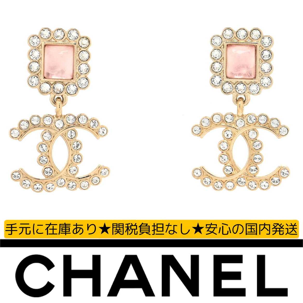 【国内発送/直営店】シャネル（CHANEL）メタル スクエア クリスタル パール CC ドロップ ピアス ピンク ゴールド