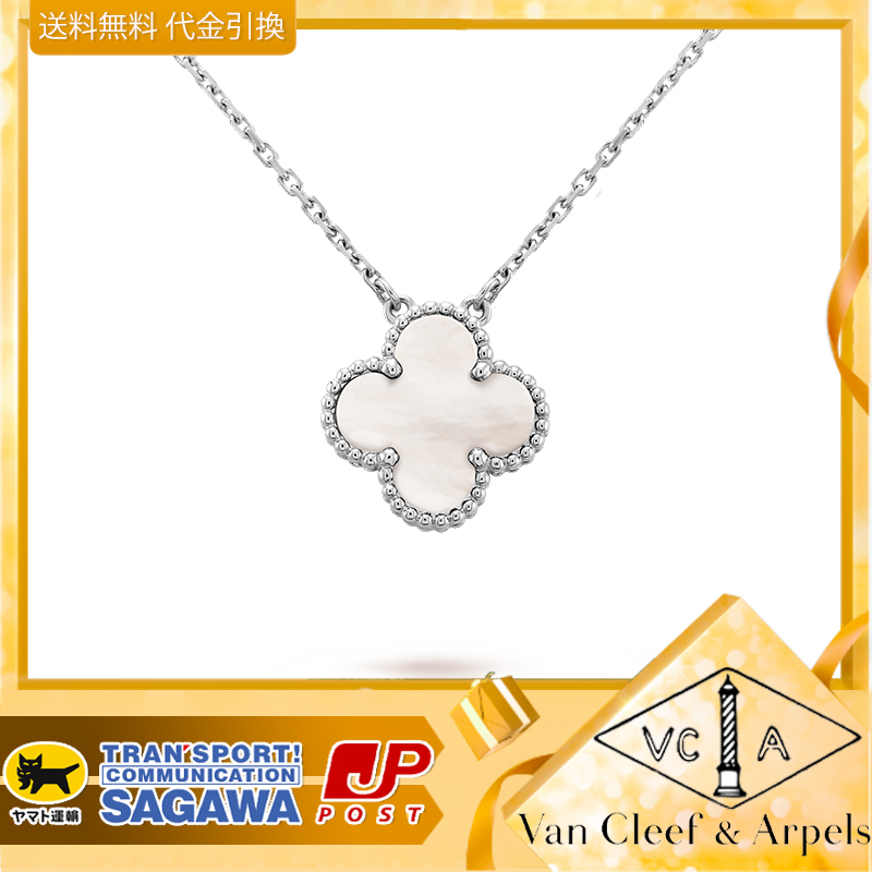 【国内発送/直営店】ヴァン クリーフ&アーペル（Van Cleef & Arpels）ネックレス Vintage Alhambraペンダント