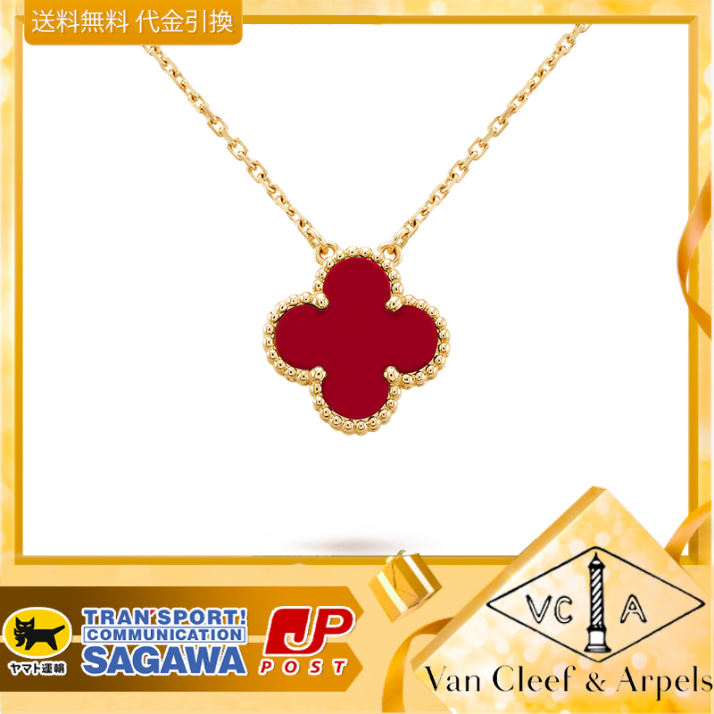【国内発送/直営店】ヴァン クリーフ&アーペル（Van Cleef & Arpels）ネックレス ヴィンテージアルハンブラ★Vintage Alhambraペンダント♪