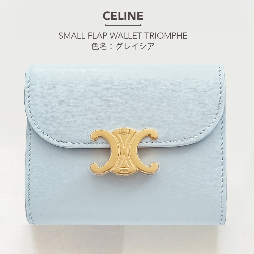CELINE スモール トリオンフ フラップウォレット