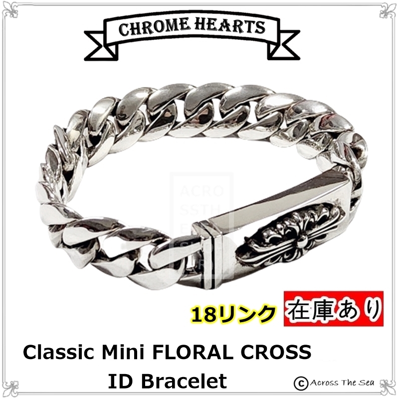 【Chrome Hearts】2023年秋冬新作クロムハーツファッションドミナリングブレスレット