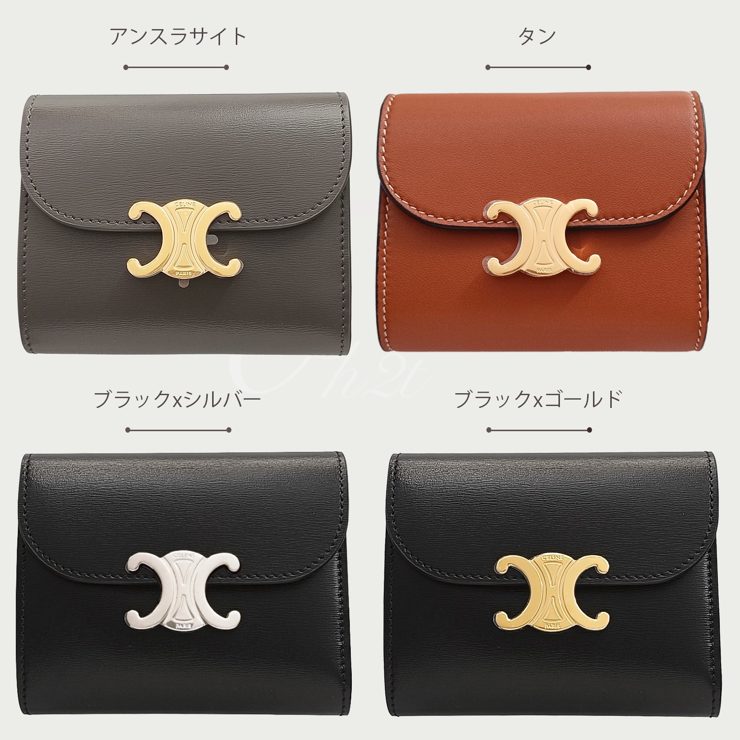 CELINE スモール トリオンフ フラップウォレット