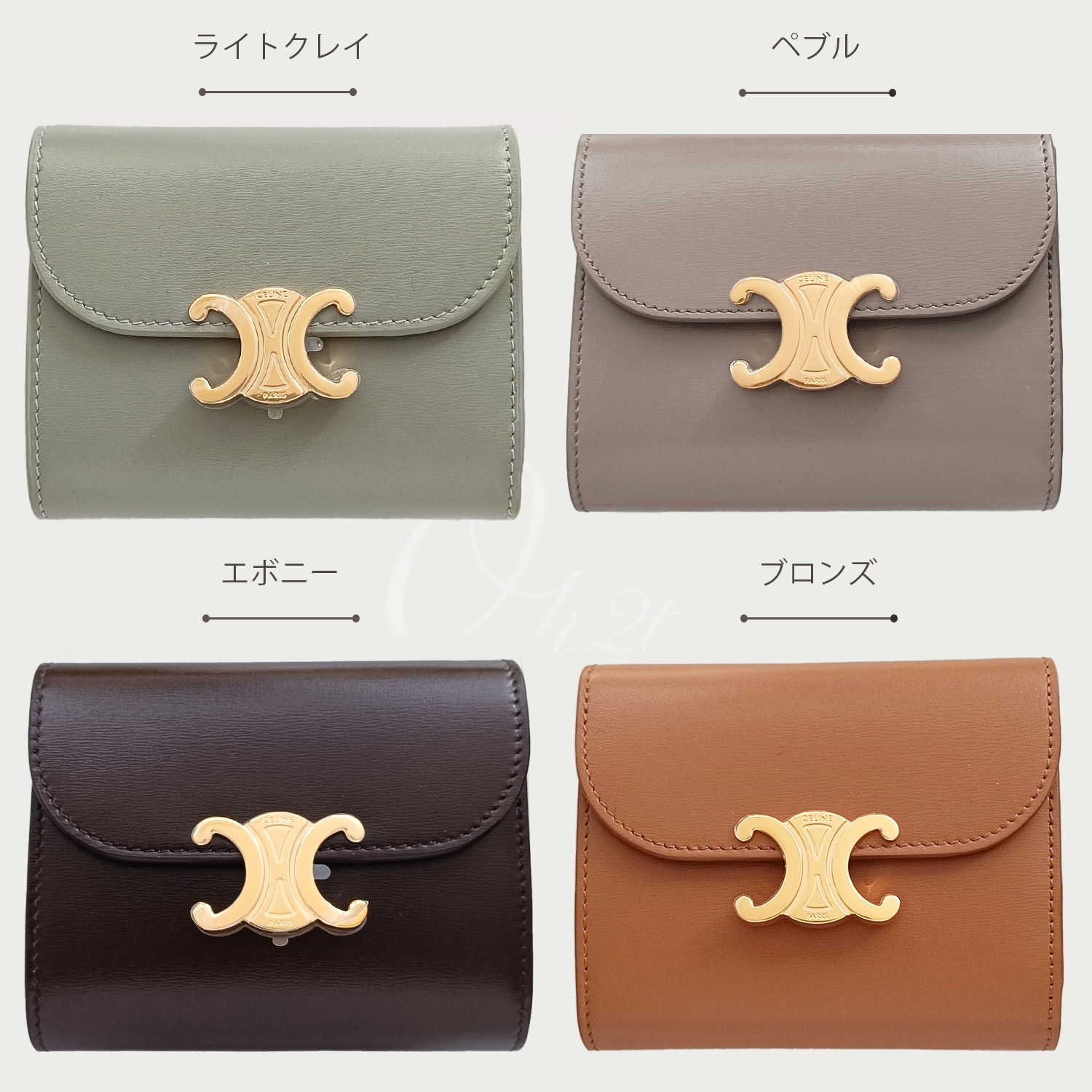 CELINE スモール トリオンフ フラップウォレット