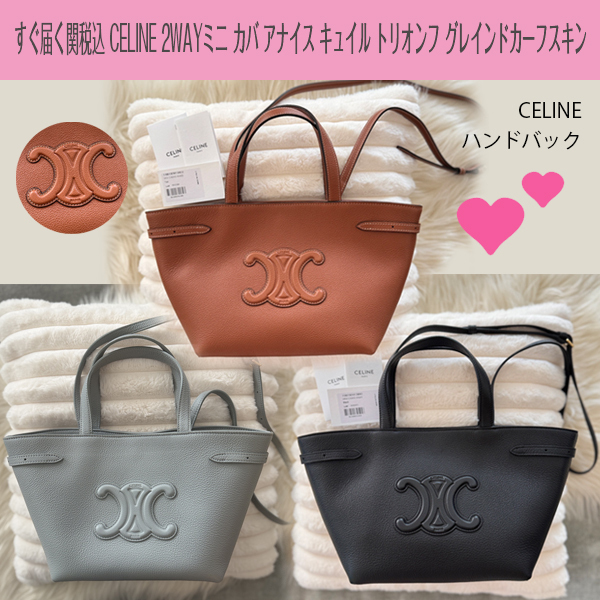 関税込国内発送★CELINE ミニ カバ キュイル トリオンフ