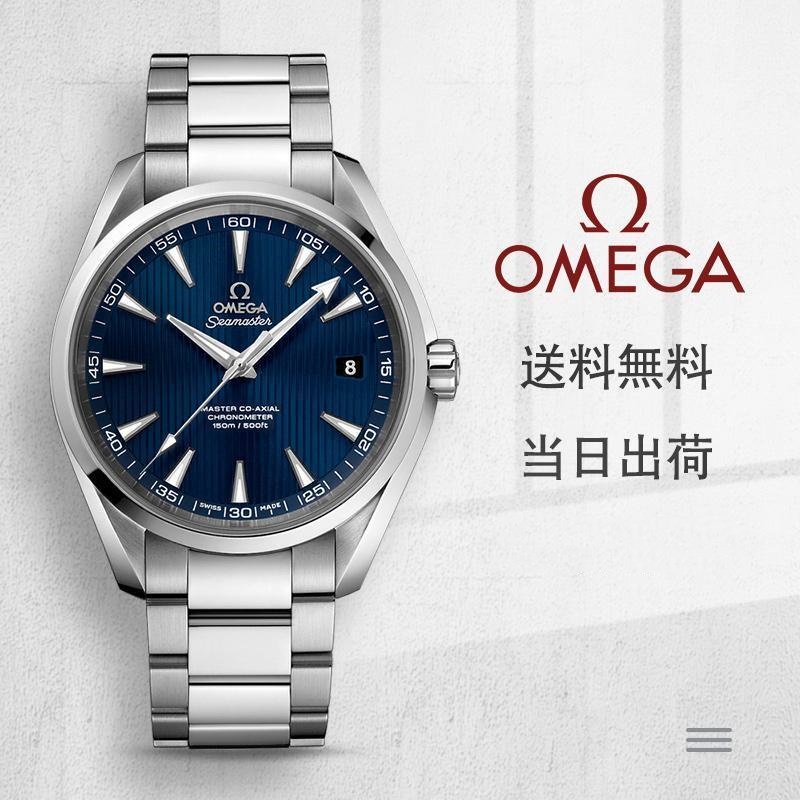 シーマスター アクアテラ クロノメーター マスター コーアクシャル 231.10.42.21.03.003 41.5mm
