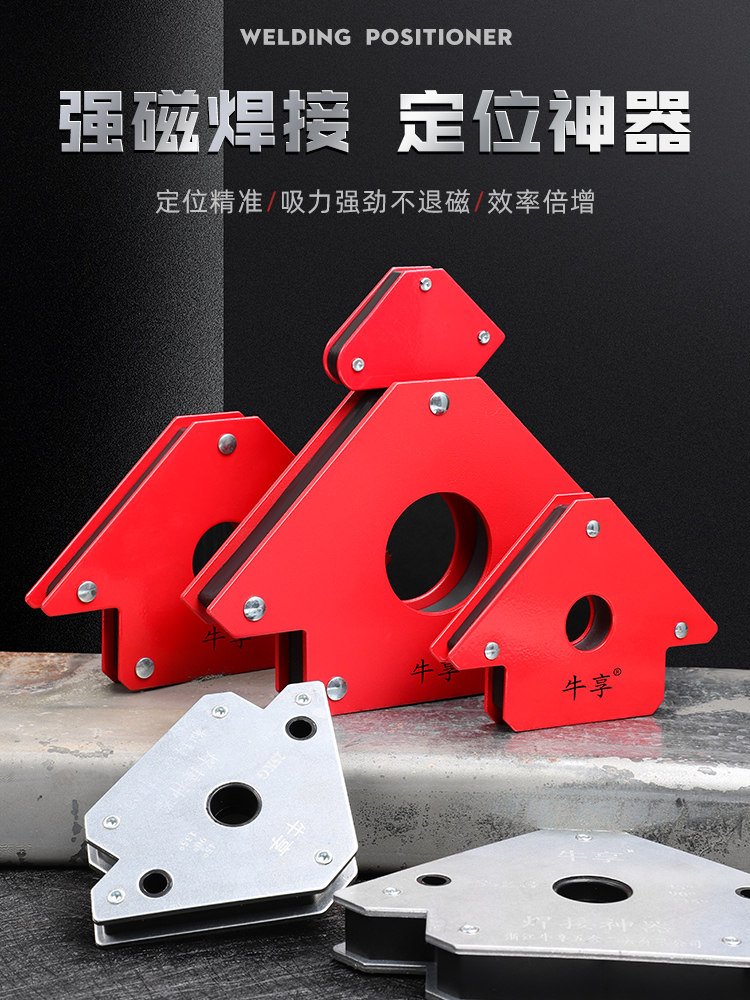 용접 자석 강력 고정장치 90도 직각 다각도 위치 조절 마그네트 삼각자 (각도기 포함) 전문가용 용접툴