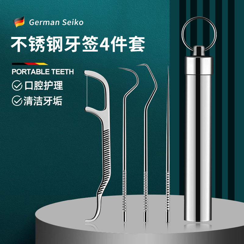 스테인리스 이쑤시개 휴대용 미니 치아 관리 세트 구강 청소 치실 후크 악세사리