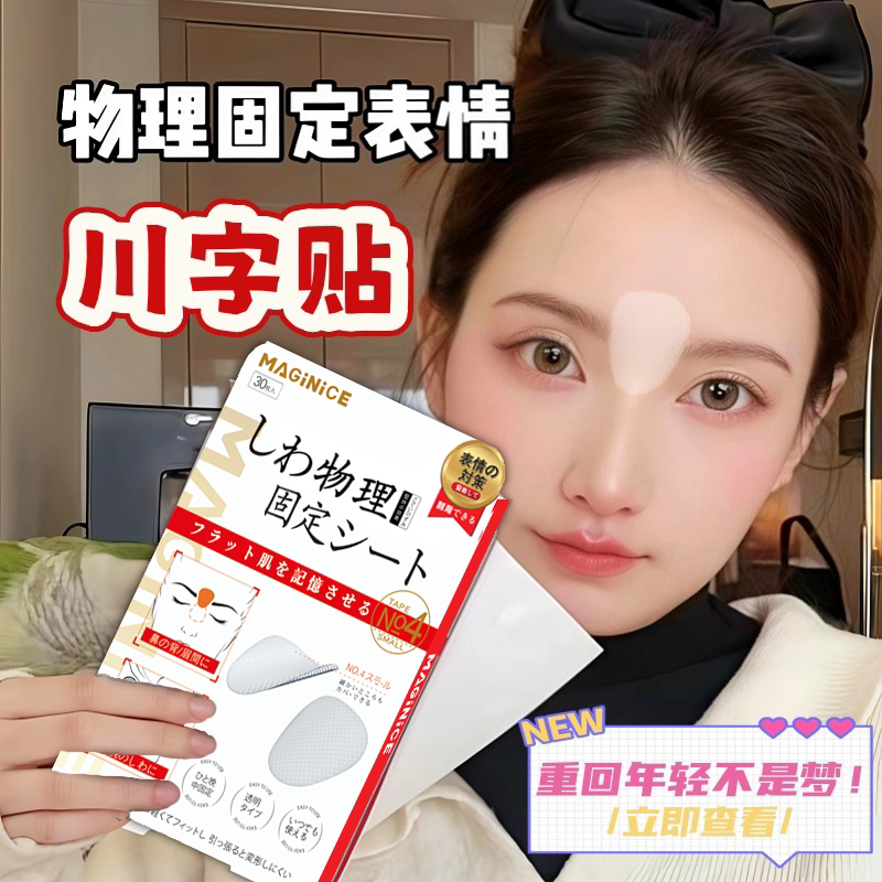 이마 주름 패치 미간 주름 방지 팔자주름 리프팅 탄력 수면용 투명