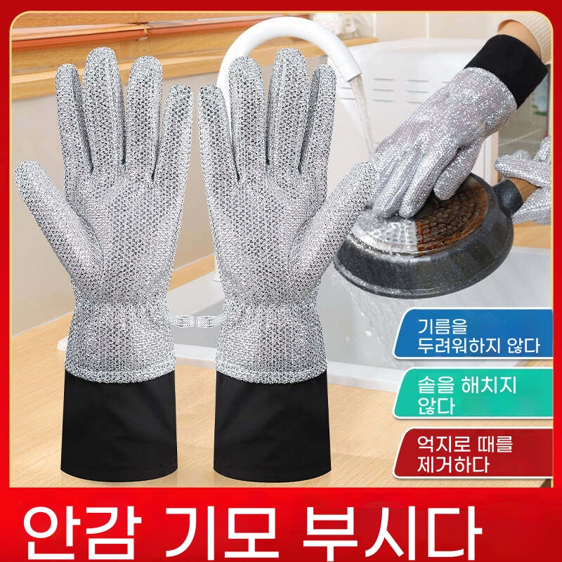 주방 청소 스틸 울 장갑 방한 기모 방수 두꺼운 설거지 내마모성 기름때 제거 스틸 와이어 걸레