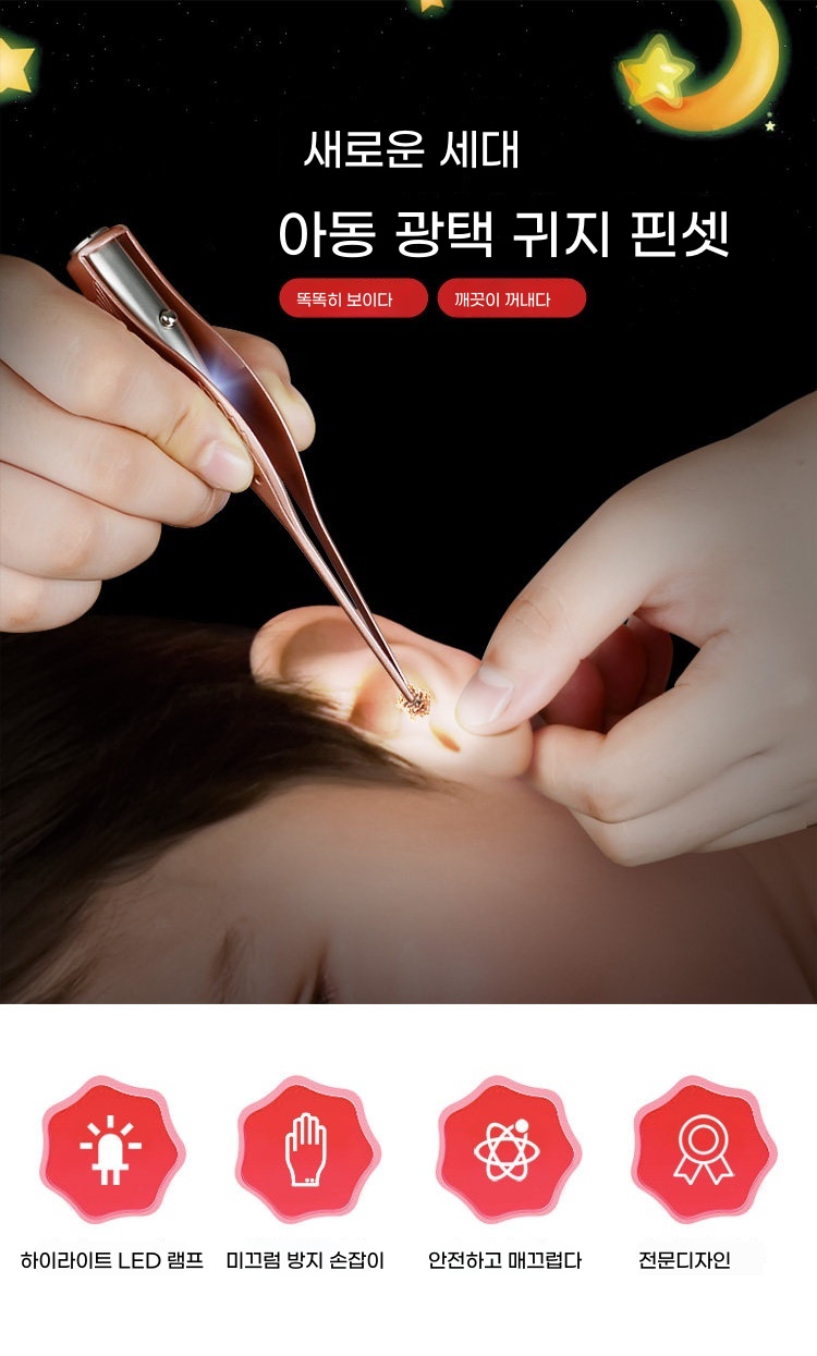 귀청소 필살기 LED 조명 귀이개 유아용 핀셋 확대경 내시경 프로페셔널