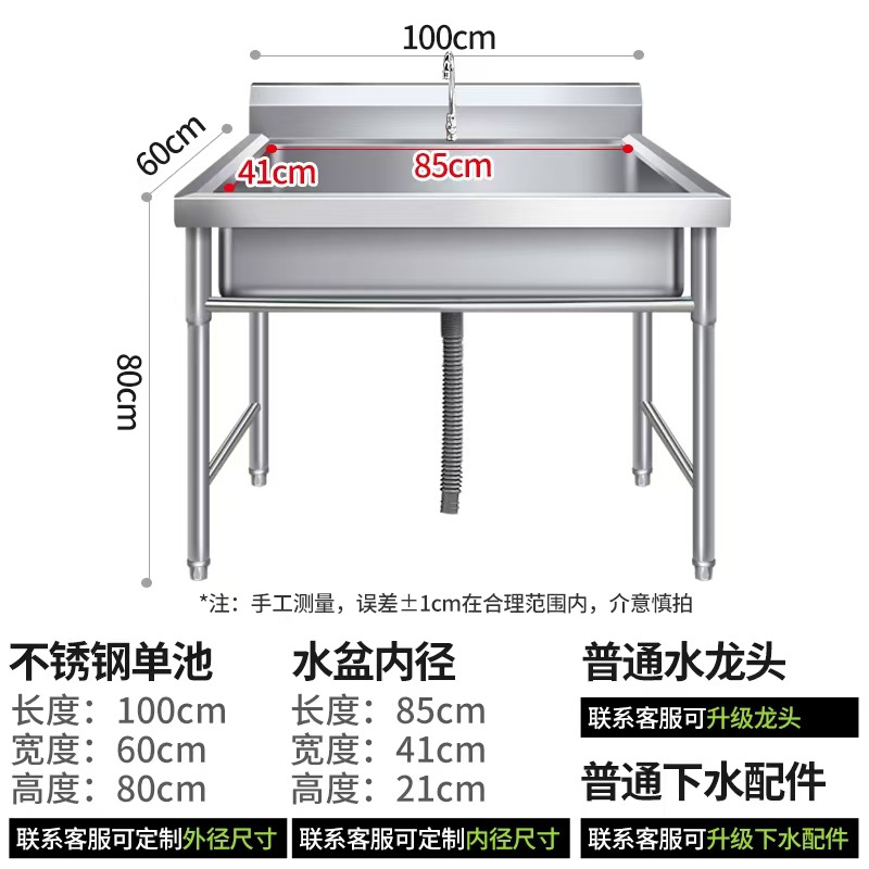 Commercial single-basin stainless steel sink for kitchen use, suitable for washing vegetables, washing dishes, and as a hand-washing basin, with an integrated thickened design