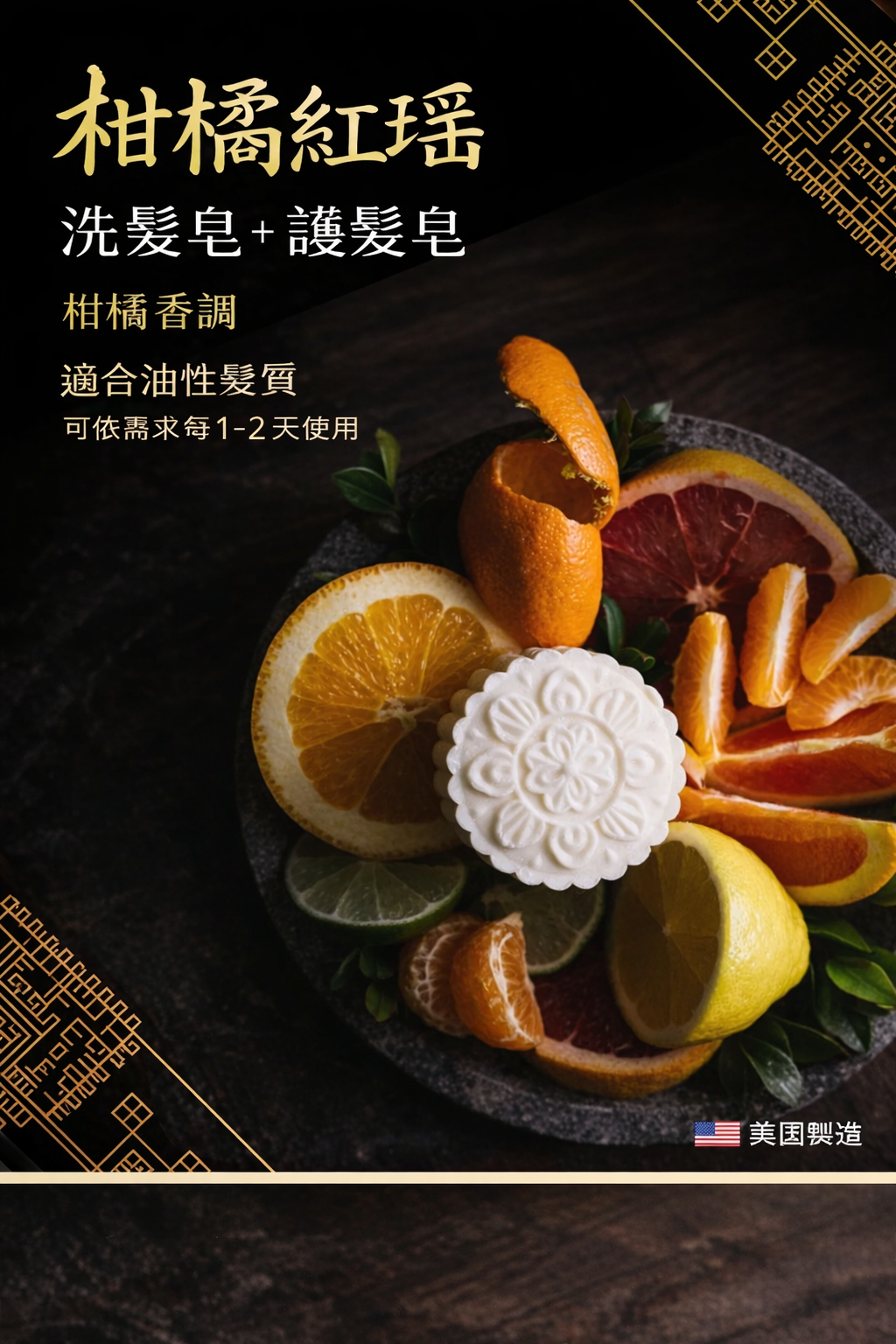 清爽控油洗髮餅
