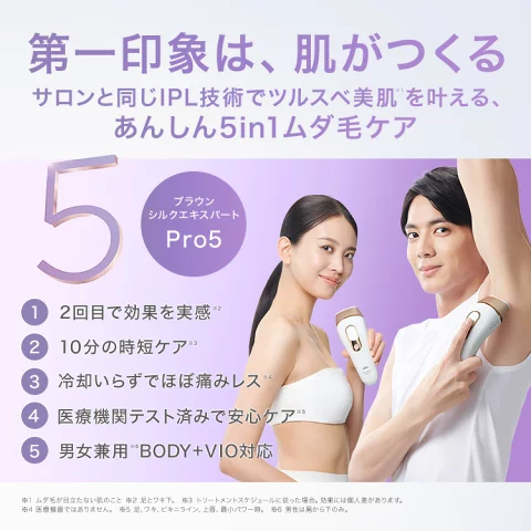【90% OFF 激安！先着 200 名限定】90% OFF 99,600 円→9900 円 楽天ランキング 1 位 ブラウン製 シルクエキスパート PL-5157 IPL 脱毛光線療法機器 デリケートゾーン対応 家庭用ユニセックス