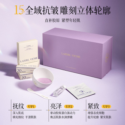 LAIELVICHE Beauty Mask Set Boxed Moisturizing and Hydrating Professional Line Mud Mask Soft Mask Wholesale and Delivery
