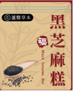 紅棗芝麻糕(4包/組)