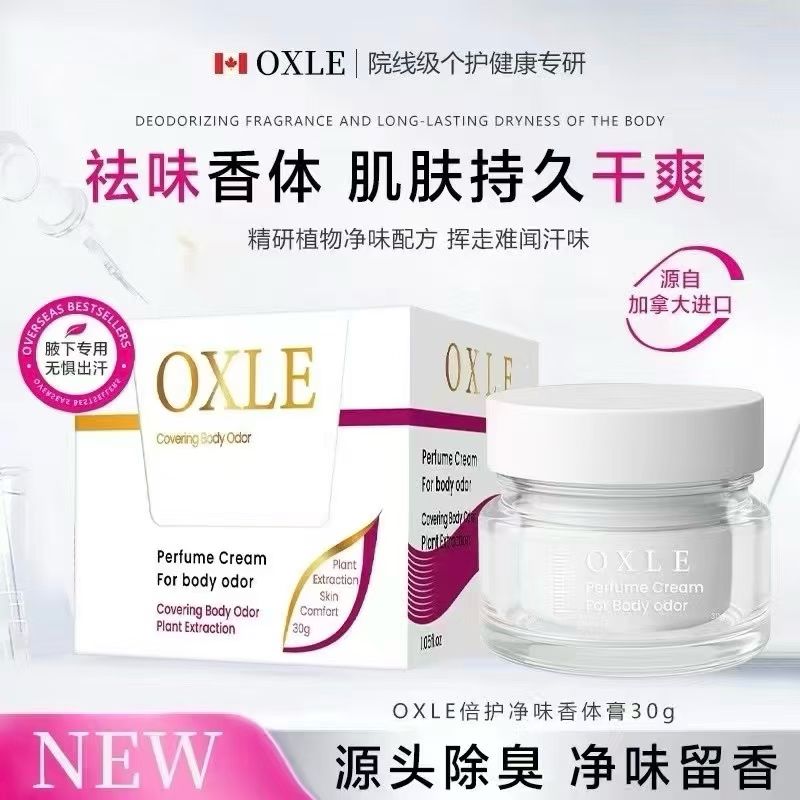 OXLE倍护净味香体膏 买二送二