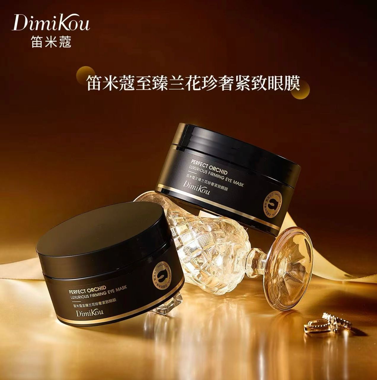 笛米蔻至臻兰花珍奢紧致眼膜 买二送一