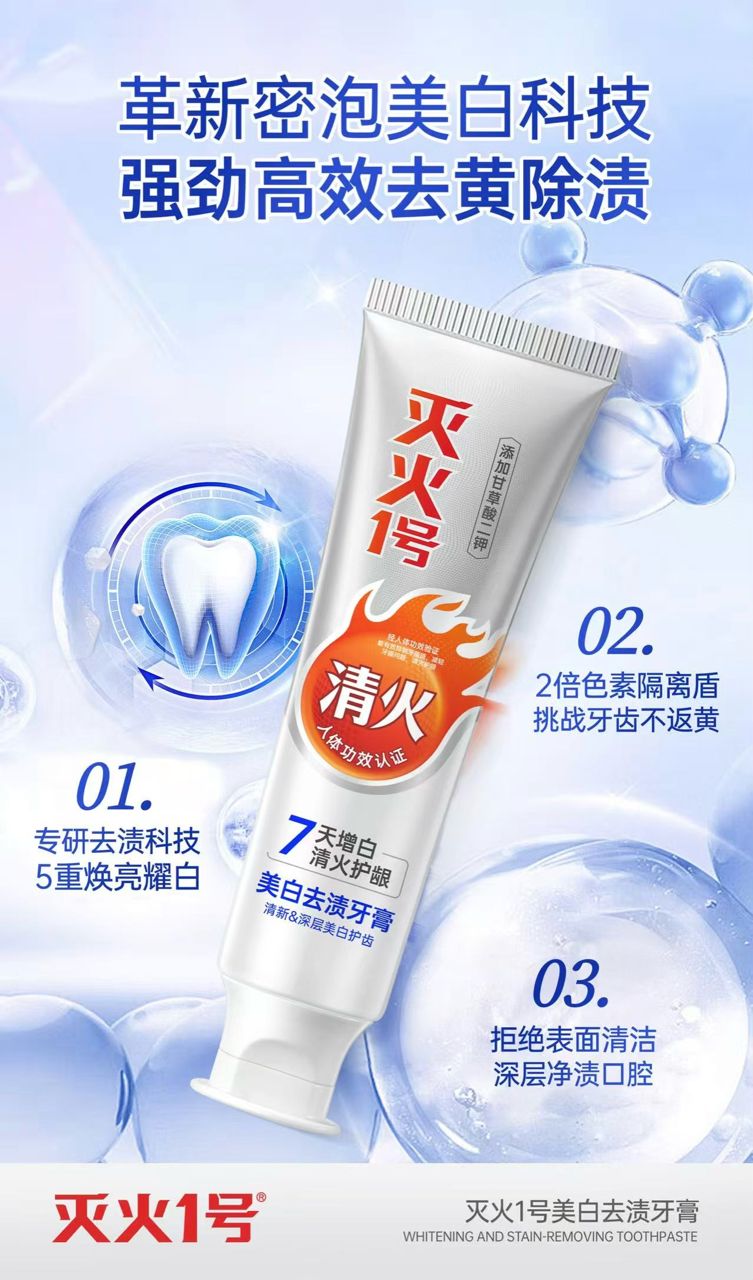 灭火一号 美白牙膏 买三送一