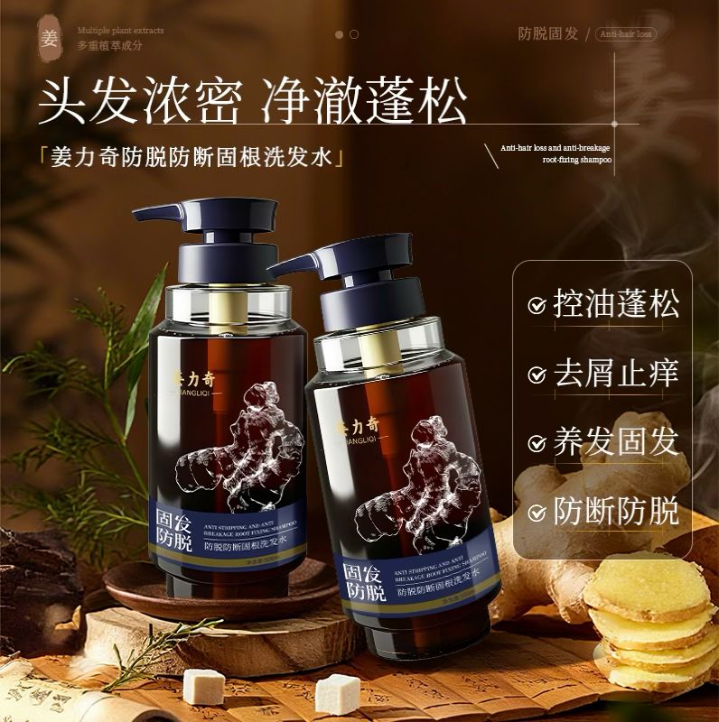 姜力奇
防脱防断固根洗发液      买二送一