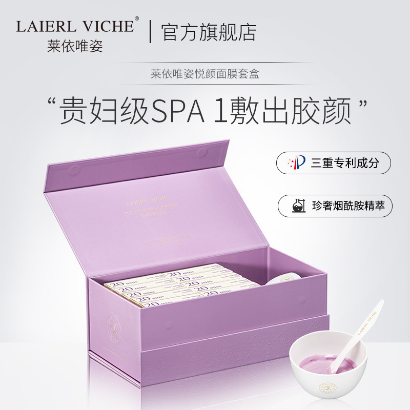 LAIELVICHE Beauty Mask Set Boxed Moisturizing and Hydrating Professional Line Mud Mask Soft Mask Wholesale and Delivery