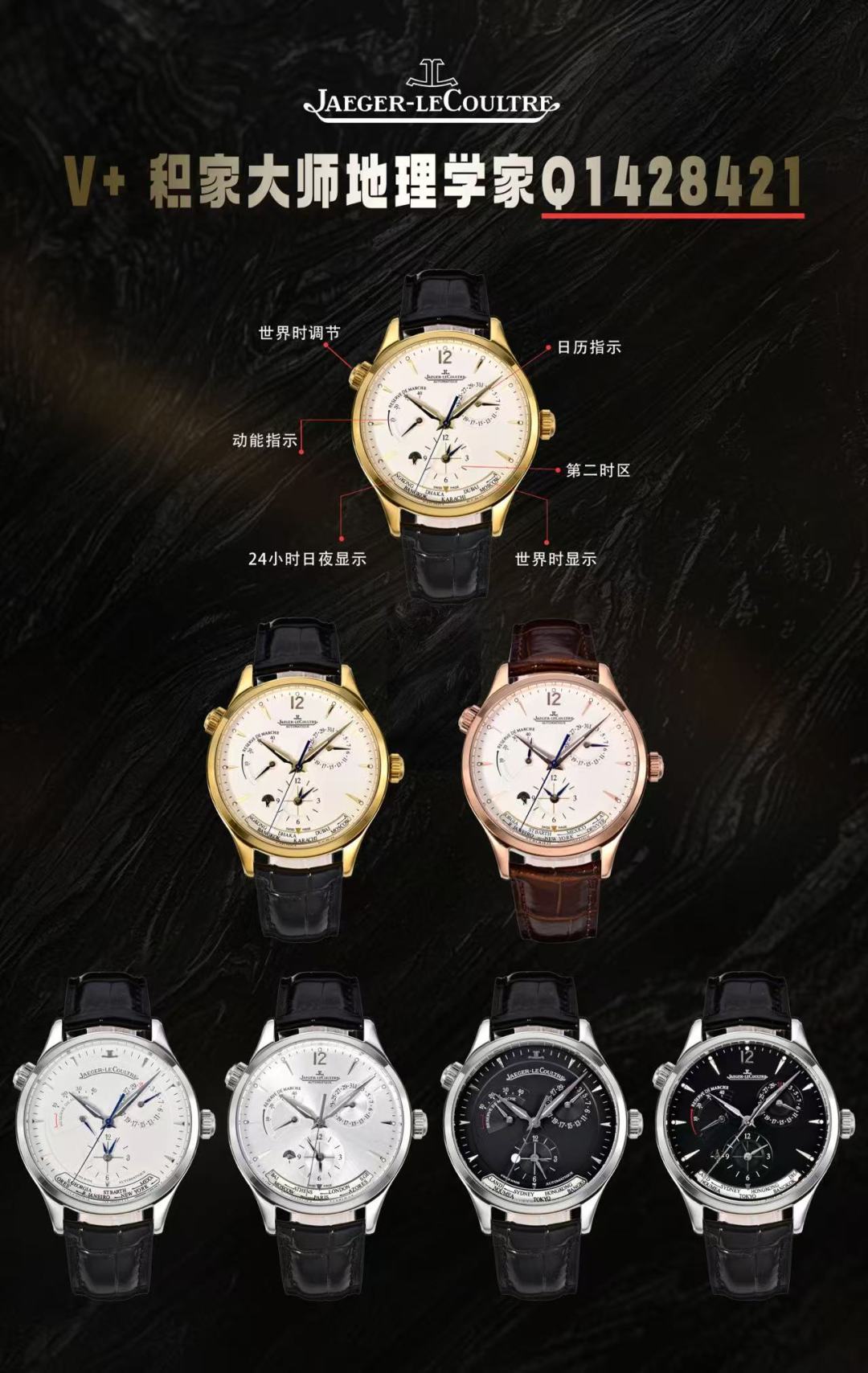 Jaeger-LeCouitre*積家