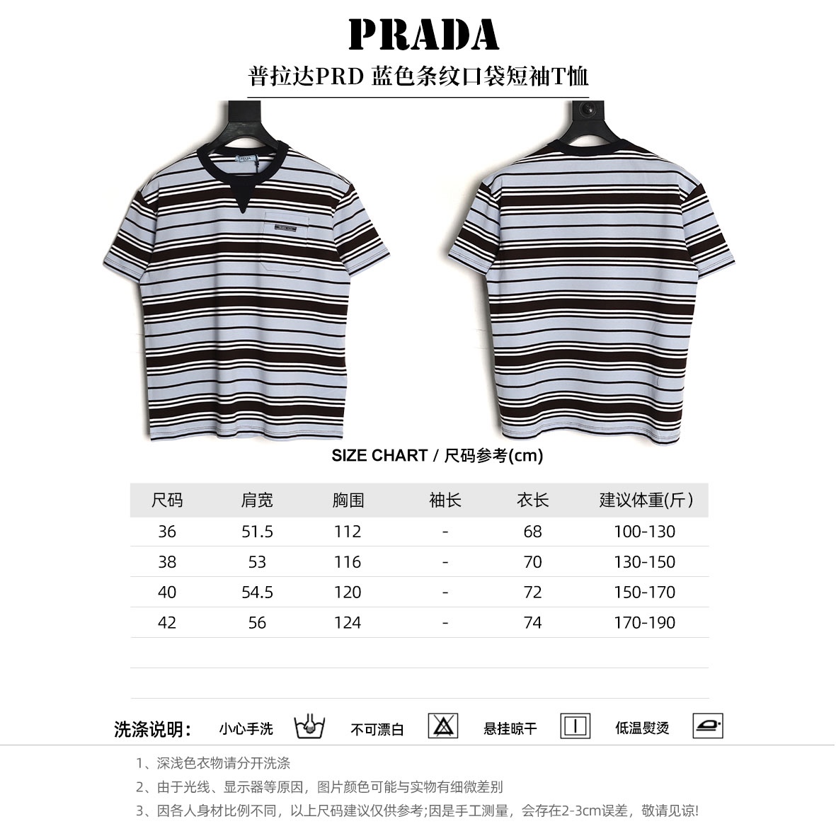 🔝PRADA普拉達PRD 藍色條紋口袋短袖T恤
定制精密60支雙股尊享條紋料，人體學立體裁剪，慢工出細活，做工複雜，繁瑣 時效慢，損耗高，手工紅外線畫線口袋，以紅外線技術為輔助，實現口袋位置的精准定位與標記，即保留了手工縫製的精細與靈活性，面料都經過澆洗，手感質感更佳，不易變形，不易縮水，不易褪色，合身版型
B Size：36 38 40 42