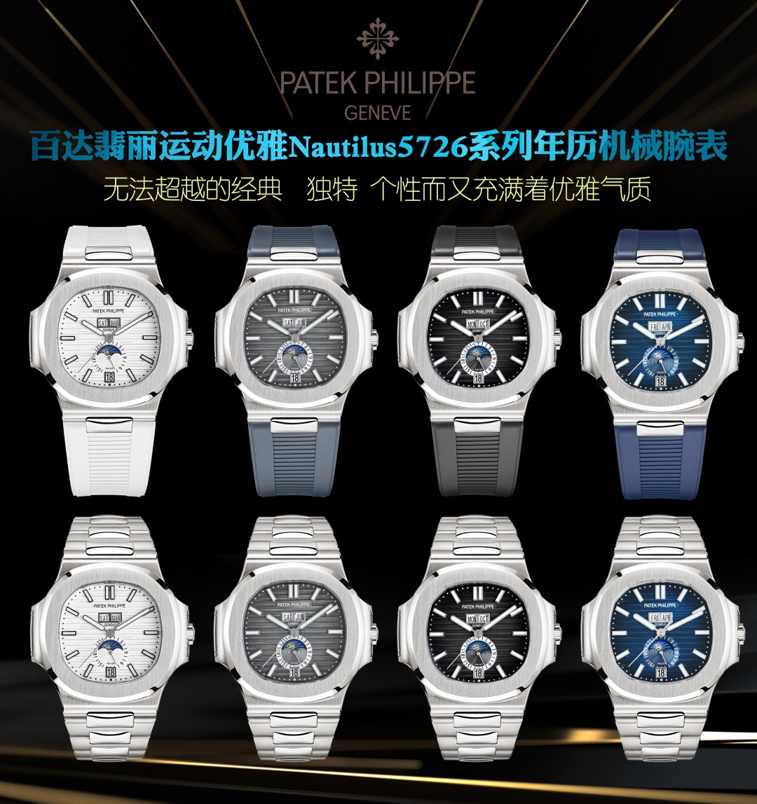 高端復刻1-1 TW推出全新 百達斐麗 PP 鸚鵡螺5726/1A🔥 百達翡麗 鸚鵡螺系列 
全新開模全新力作頂級V2版本上新！
