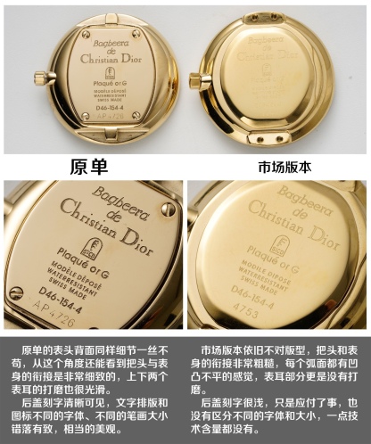 原單 Dior Bagbeera vintage中古腕表 
原單與仿品對比圖 
復古的魅力，絕對的經典！原包裝盒➕全套說明書 
2.6cm錶盤，完美尺寸，適合女性化的搭配風格
 無邊表鏡設計，錶盤纖薄有弧度，最具價值與收藏的中古款式 各大網紅博主推薦