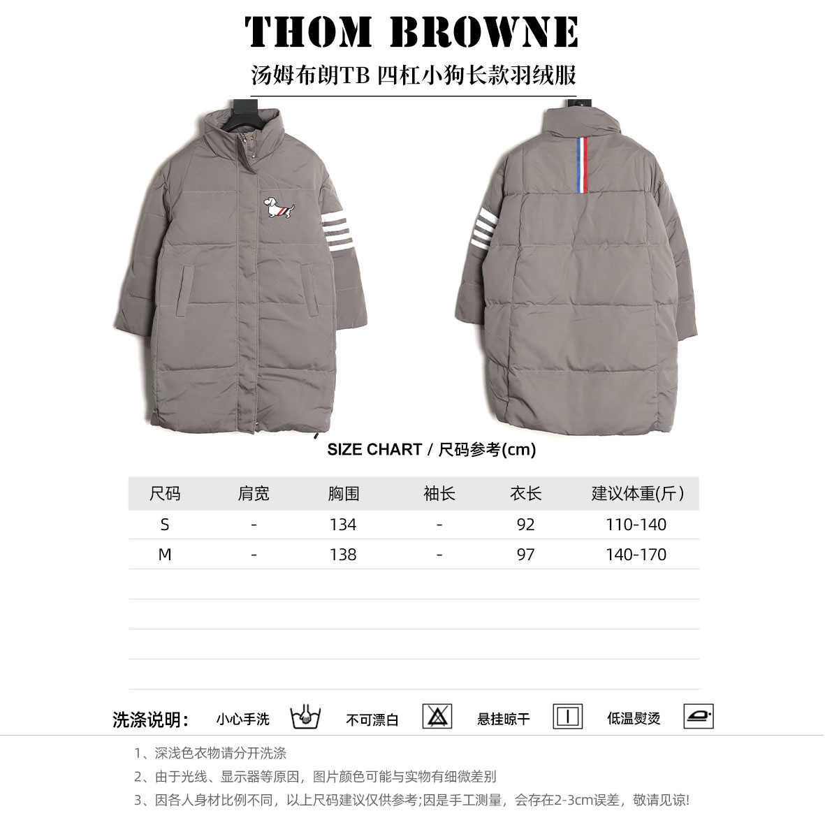 THOM BROWNE/湯姆布朗TB 四槓小狗長款羽絨服
採用進口90鴨絨填充 內外里加雙層內膽不會跑毛 高密度防風抗寒功能性面料 手感柔軟舒適  工藝更是精湛 嚴防鑽絨 採用國際先進的真空充絨技術 增加空氣隔層 不損傷羽線 能保持羽原有的柔軟性、彈性及手感 將羽絨的保暖性發揮到最佳！
N Size：S-M