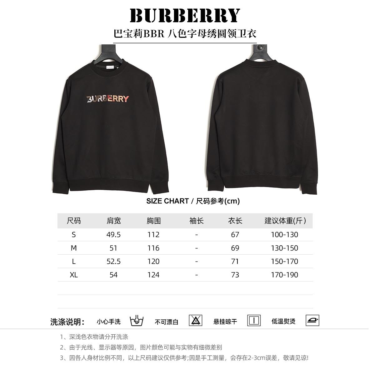 🔝BURBERRY巴寶莉BBR 八色字母繡圓領衛衣 
原版6350購入，原版採用400g 巴寶莉專用反面牛肚面料，反向毛圈底紗 魚鱗布料，螺紋450g雙紗，顏色按布料訂染，原版一致。
前幅進口機立體繡花，凹凸形狀與原版一致，羅紋針織包邊及絨里收納口袋均採用加固縫製，強化功能耐用性；在休閒運動中注入內斂英倫格調。整體完美平衡經典符號的當代轉化、穿著舒適度與日常實用性，成為詮釋現代精英休閒風的典範之作。男女同款
B Size：S-XL