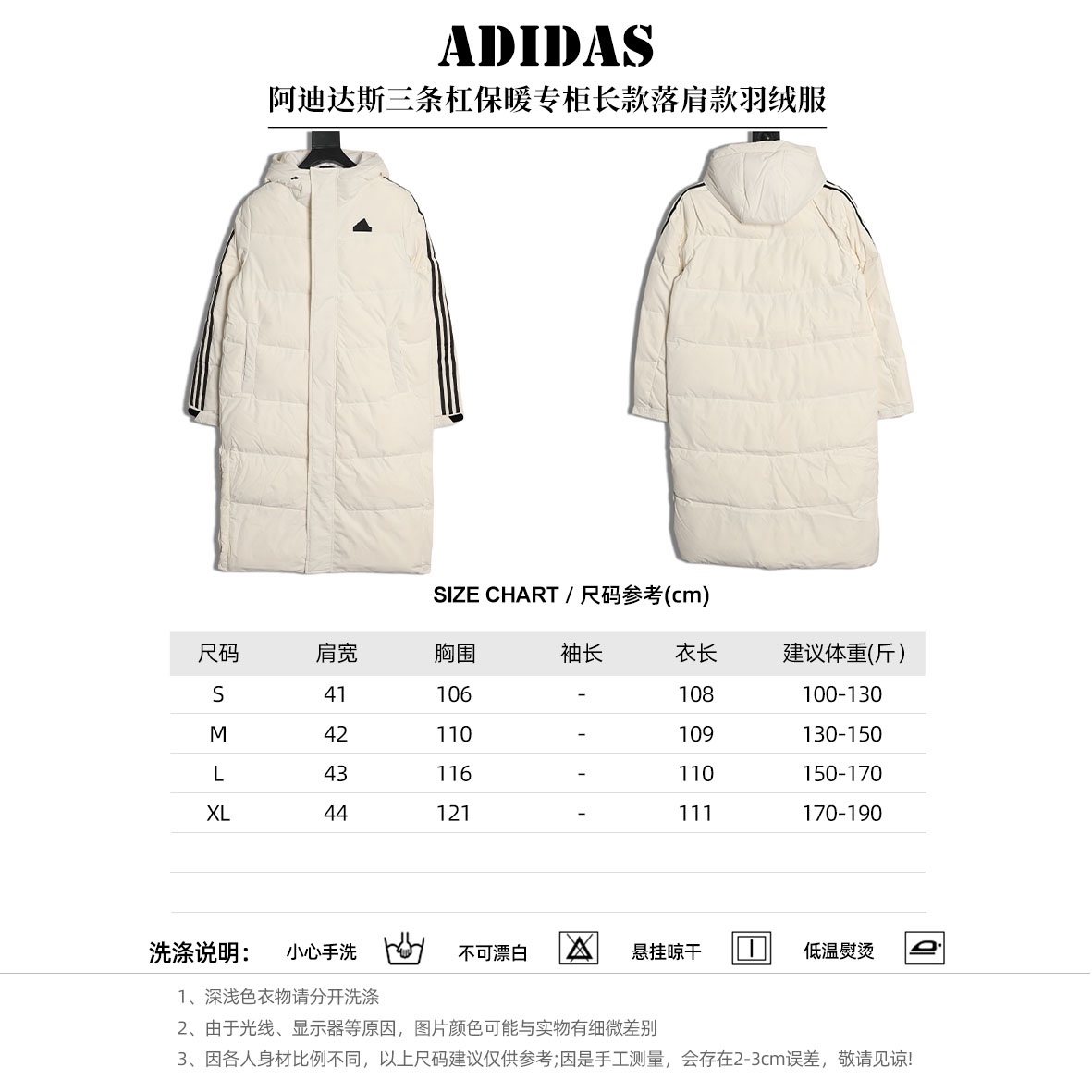 Adidas 阿迪達斯 三條槓保暖專櫃長款落肩款羽絨服
明星同款阿迪羽絨服 adidas 休閒舒適保暖長款羽絨服 男女同款  面料採用原版定制防水防靜電布料 內里採用尼龍雙層封禁設計 過膝長款設計超級保暖 分區填充300克標準80白鴨絨 蓬松度超好 輕便不厚重 拉鍊帶有定制logo 袖子側邊經典三條槓 內里配備口袋 胸前刺繡硅膠小標 清晰立體又飽滿 袖口鬆緊設計更加防風保暖 下擺按扣設計可隨意調節 方便戶外行動 寬松的版型不挑人 穿上就是行走的棉被 絲毫不懼寒冬 
L SIZE:S-XL