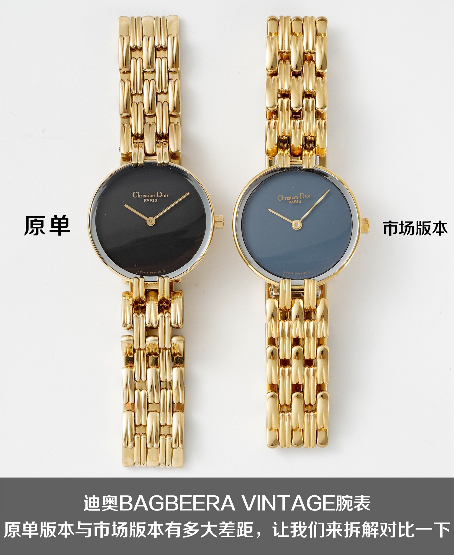 原單 Dior Bagbeera vintage中古腕表 
原單與仿品對比圖 
復古的魅力，絕對的經典！原包裝盒➕全套說明書 
2.6cm錶盤，完美尺寸，適合女性化的搭配風格
 無邊表鏡設計，錶盤纖薄有弧度，最具價值與收藏的中古款式 各大網紅博主推薦