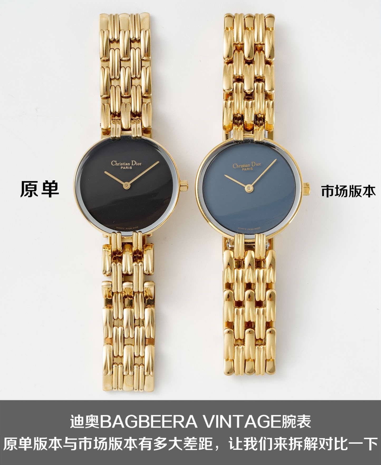 原單 Dior Bagbeera vintage中古腕表 
原單與仿品對比圖 
復古的魅力，絕對的經典！原包裝盒➕全套說明書 
2.6cm錶盤，完美尺寸，適合女性化的搭配風格
 無邊表鏡設計，錶盤纖薄有弧度，最具價值與收藏的中古款式 各大網紅博主推薦