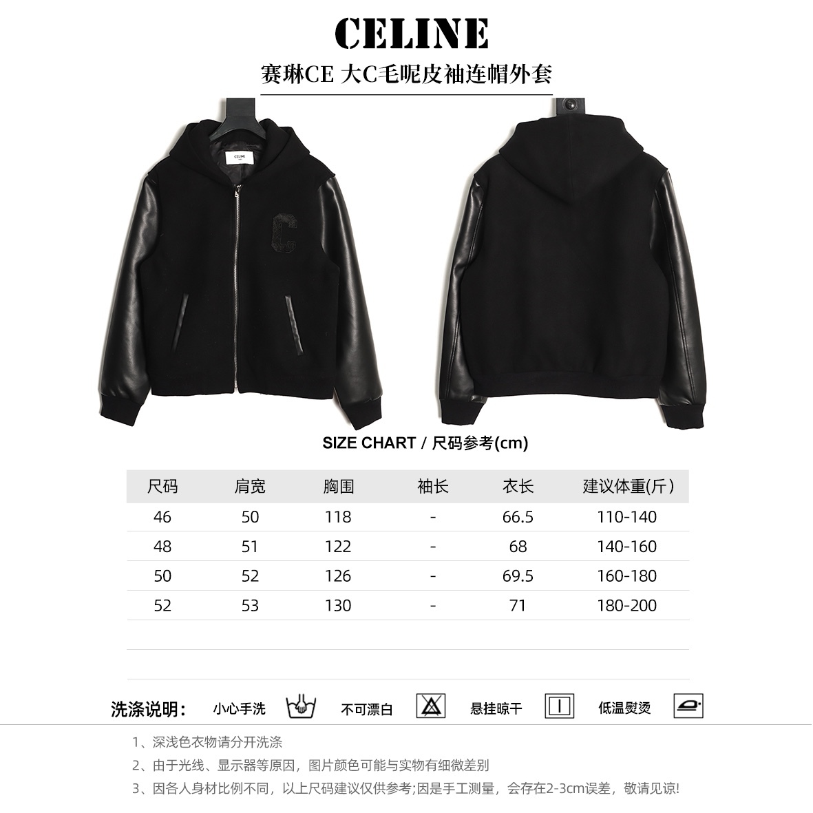 🔝CELINE賽琳CE 大C毛呢皮袖連帽外套
主體採用羊毛混紡面料，經特殊編織工藝打造，質地厚實而不失柔軟，呈現細膩的啞光光澤。羊毛纖維經過預縮處理，有效避免穿著後的變形與起球，同時保留天然的保暖性與透氣性。衣袖部分選用皮革，通過特殊處理賦予皮革細膩的粒面紋理與溫潤光澤，隨著穿著會逐漸形成獨特的使用痕跡，成為專屬的時光印記。內襯採用100%粘膠纖維，手感絲滑且垂墜感佳，與面料形成良好的內外呼應，提升穿著舒適度。
胸前C字貼飾採用毛巾繡工藝，以6mm粗細的紗線層層堆疊，形成飽滿的立體肌理。刺繡