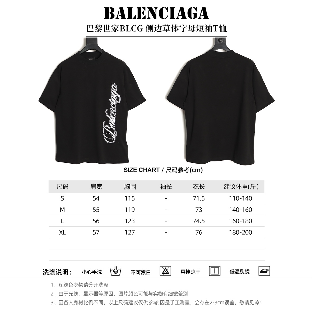 🔝BALENCIAGA巴黎世家BLCG 側邊草體字母短袖T恤
正品購入開發，40支雙紗巴黎棉210克，1*1配套十字羅紋280克，進口刺繡，面料酵洗，定制1：1商標，寬松版型
B Size：S-XL
