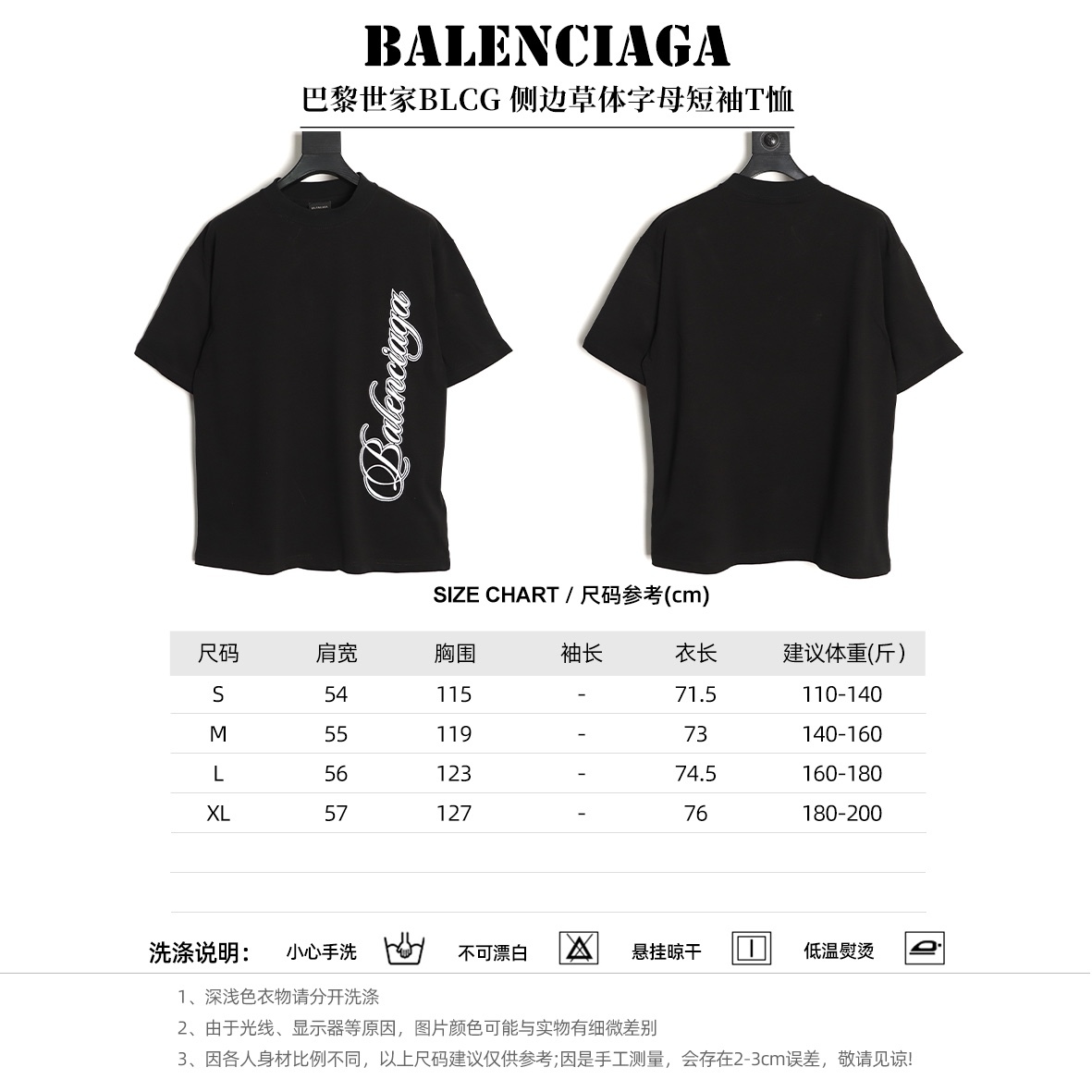 🔝BALENCIAGA巴黎世家BLCG 側邊草體字母短袖T恤
正品購入開發，40支雙紗巴黎棉210克，1*1配套十字羅紋280克，進口刺繡，面料酵洗，定制1：1商標，寬松版型
B Size：S-XL