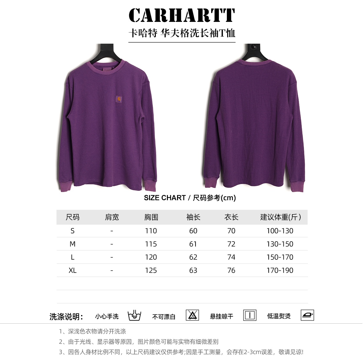 🔝Carhartt 卡哈特 華夫格洗長袖T恤 
定織定染華夫格面料 面料特殊性很大縮水性以及版型都需要考慮在內 控制的縮率都是經過3道工序 第一道面料洗水 第二道面料烘乾 第三道酵素洗 三道後的控制縮率幾乎已經達到最佳狀態
尺碼：S-XL